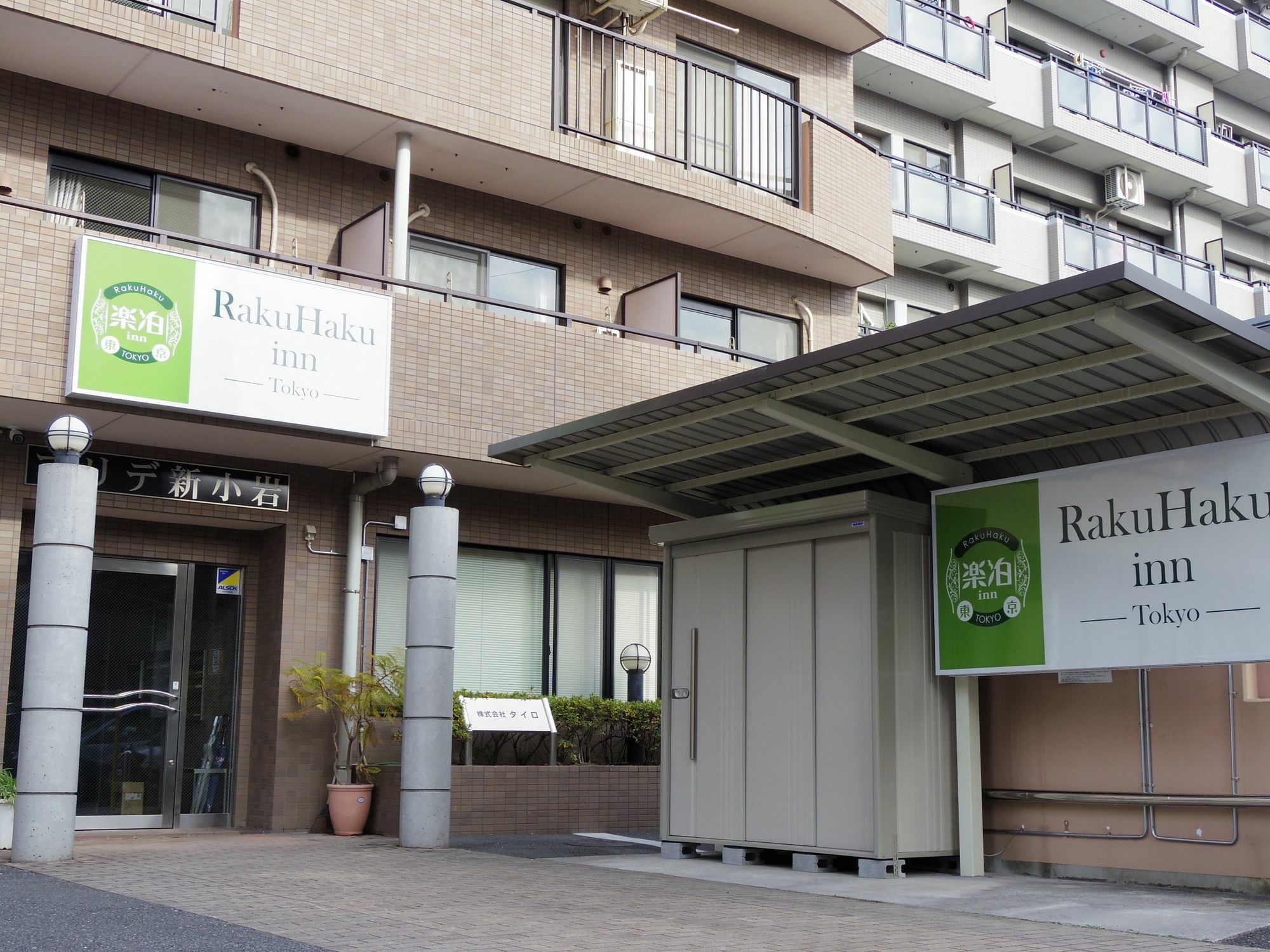 RakuHaku Inn Präfektur Tokio Exterior foto